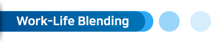 워라밸 블랜딩