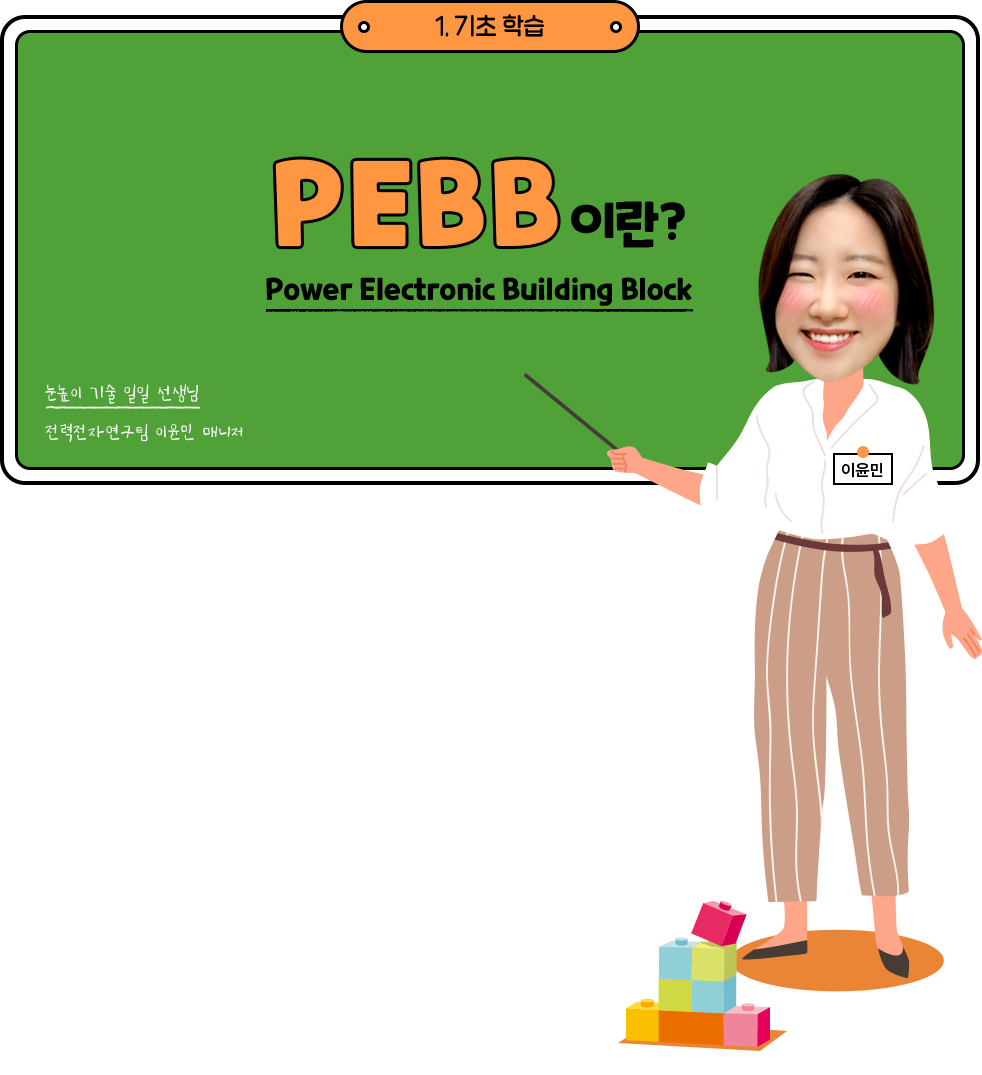 PEBB란?