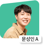 문성인A