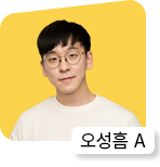 오성흠A