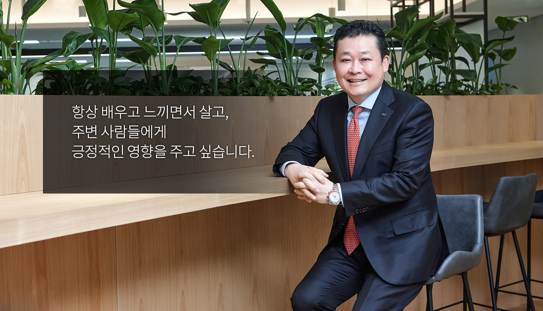 항상 배우고 느끼면서 살고, 주변 사람들에게 긍정적인 영향을 주고 싶습니다.