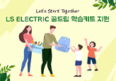 LS ELECTRIC은 지금