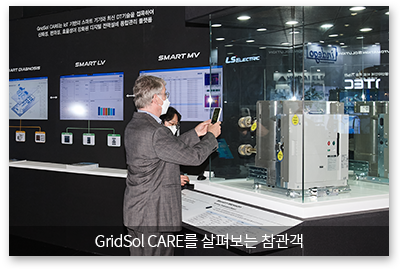 GridSol CARE를 살펴보는 참관객