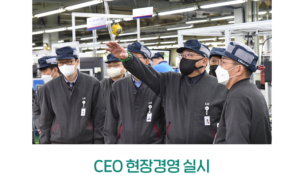 CEO 현장경영 실시