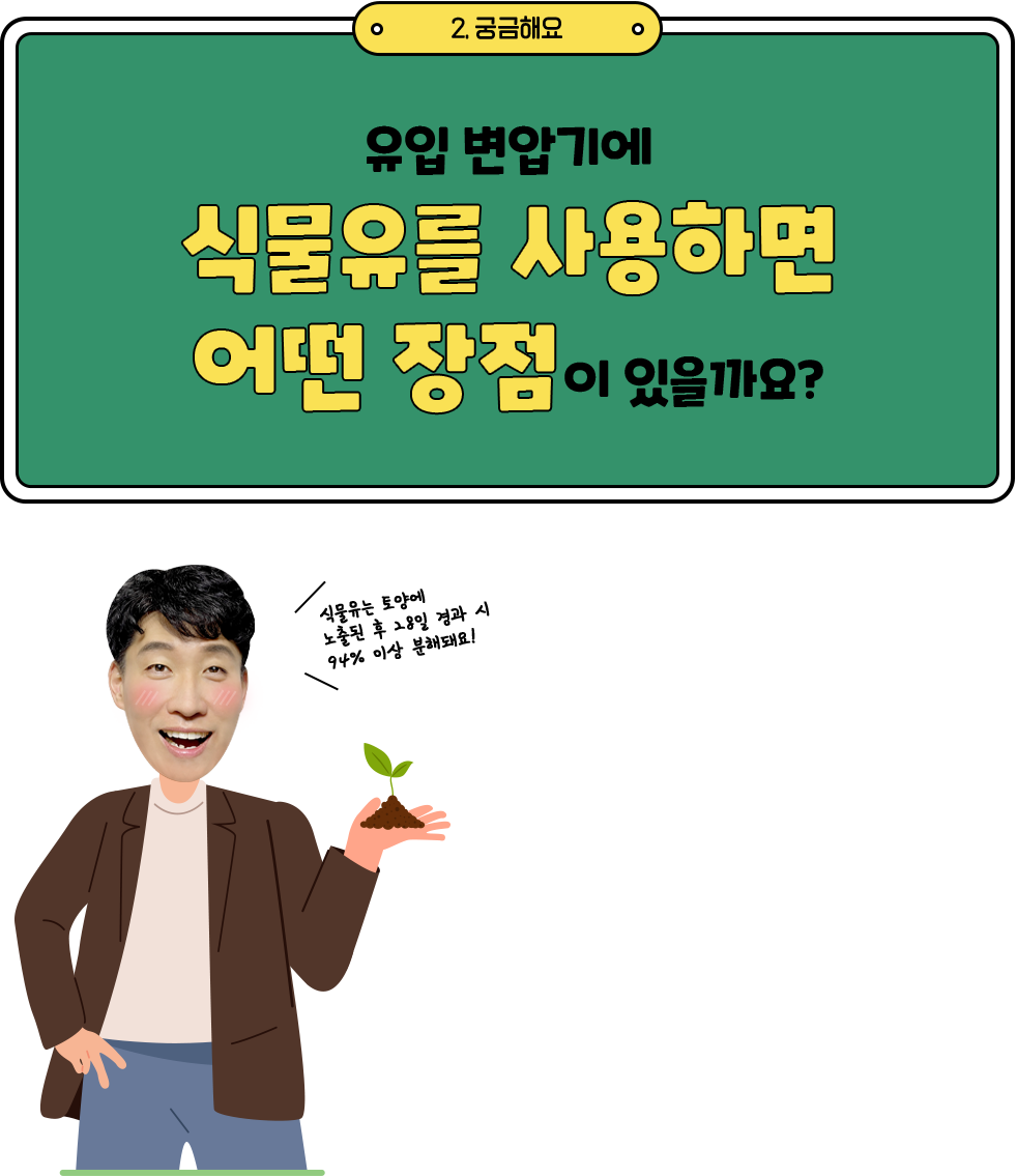 유입 변압기에 식물유를 사용하면 어떤 장점이 있을까요?