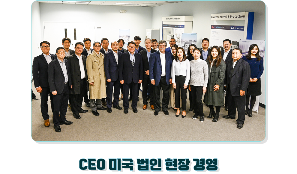 CEO 미국 법인 현장 경영