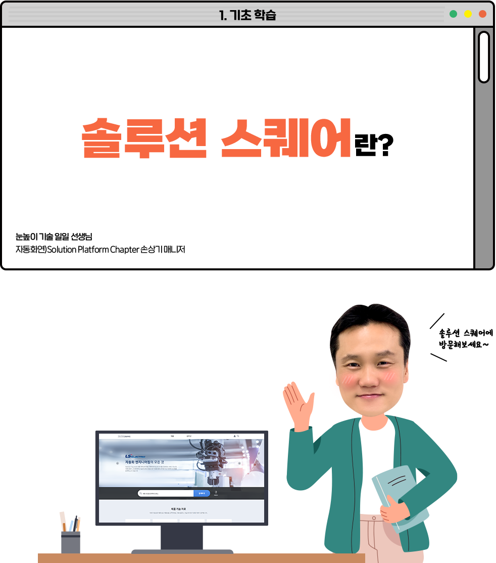 솔루션 스퀘어란?