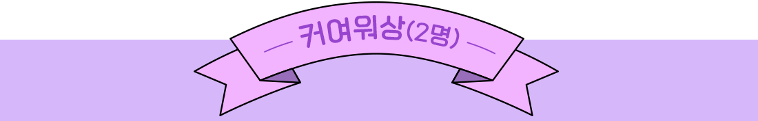 커여워상