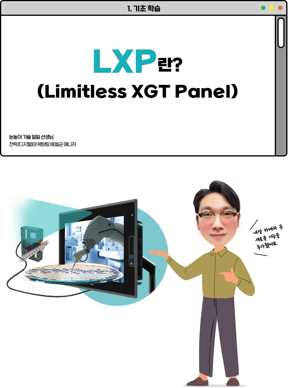 LXP란?