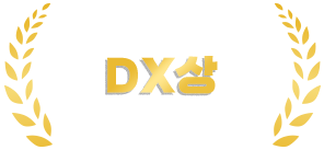 DX상