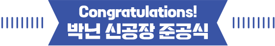 Congratulations! 박닌 신공장 준공식