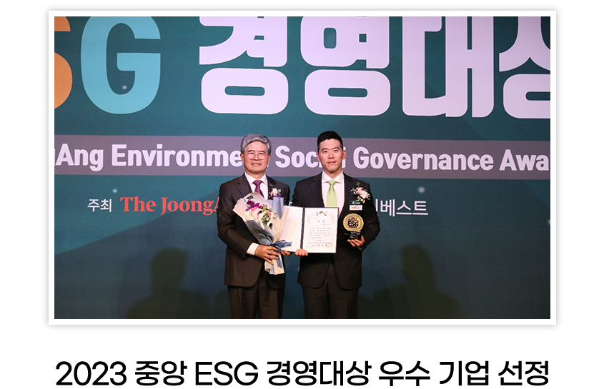 2023 중앙 ESG 경영대상 우수 기업 선정