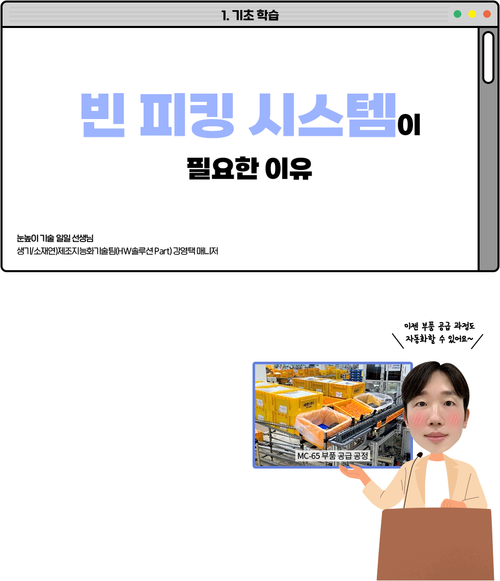 빈 피킹 시스템이 필요한 이유