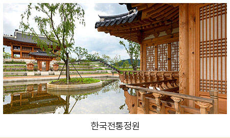 한국전통정원