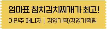 엄마표 참치김치찌개가 최고!