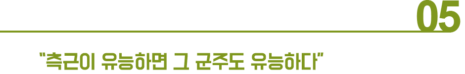 측근이 유능하면 그 군주도 유능하다