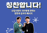 칭찬합니다!