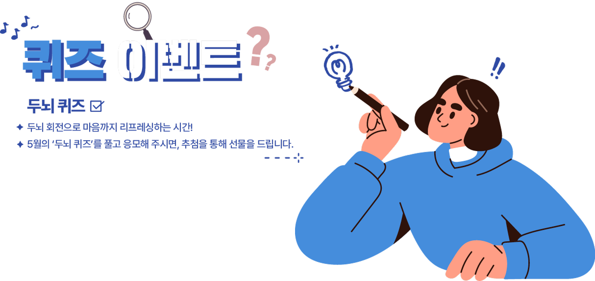 두뇌퀴즈