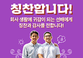 칭찬합니다!