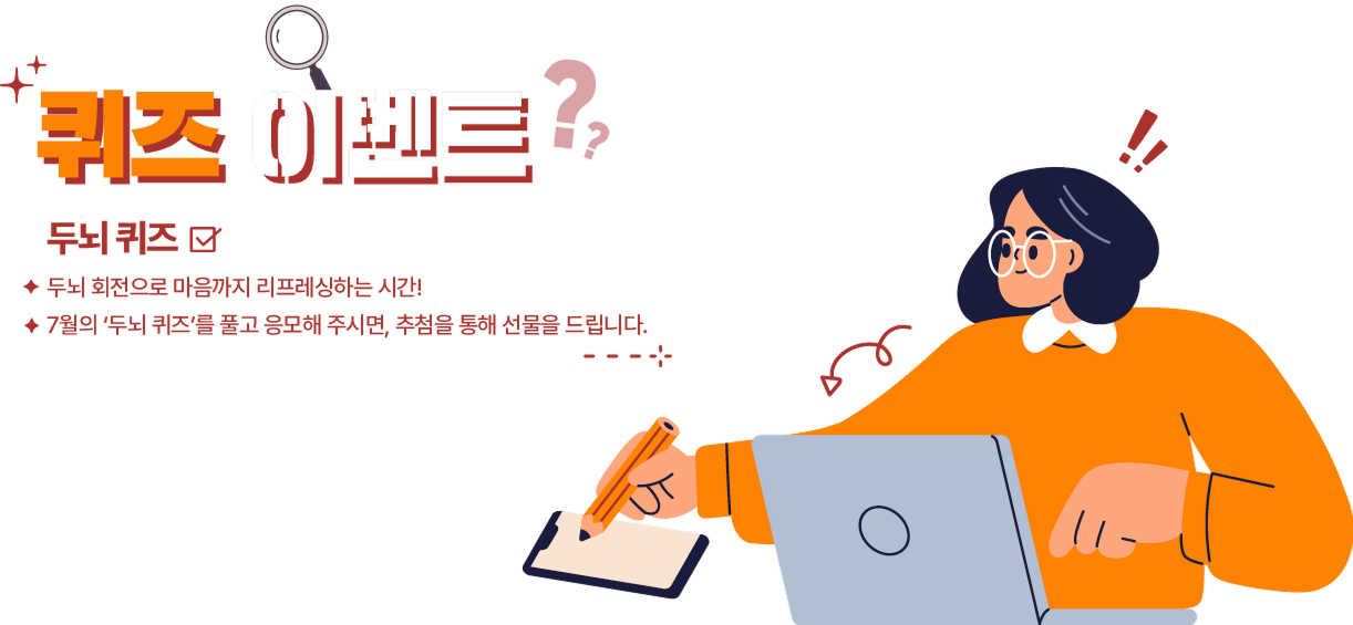 두뇌퀴즈