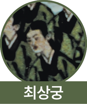 최상궁