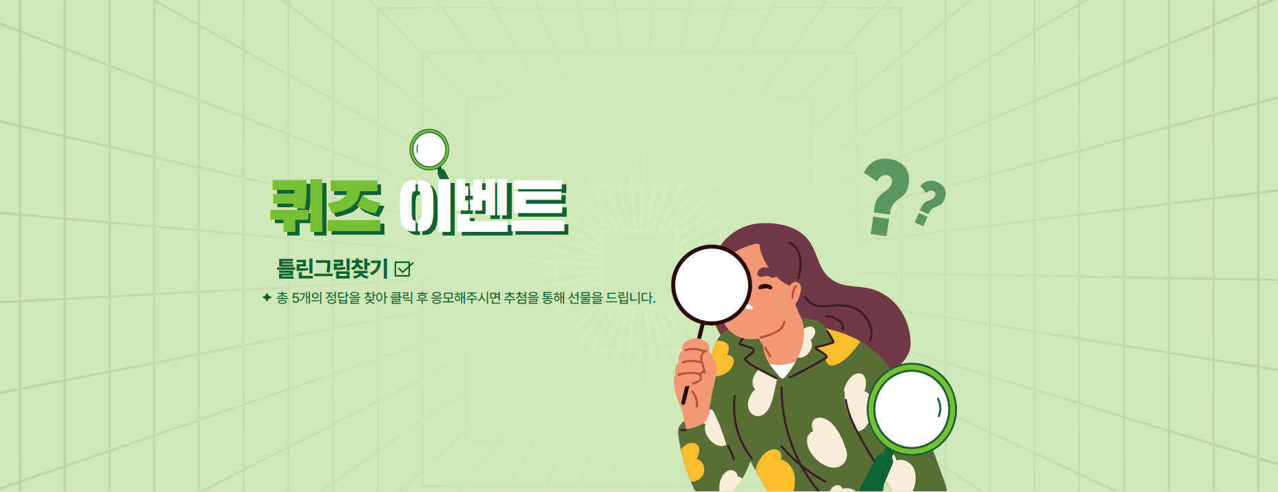 틀린그림찾기