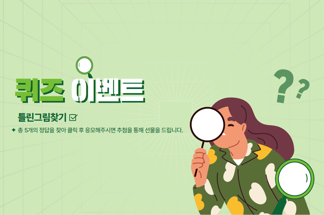 틀린그림찾기