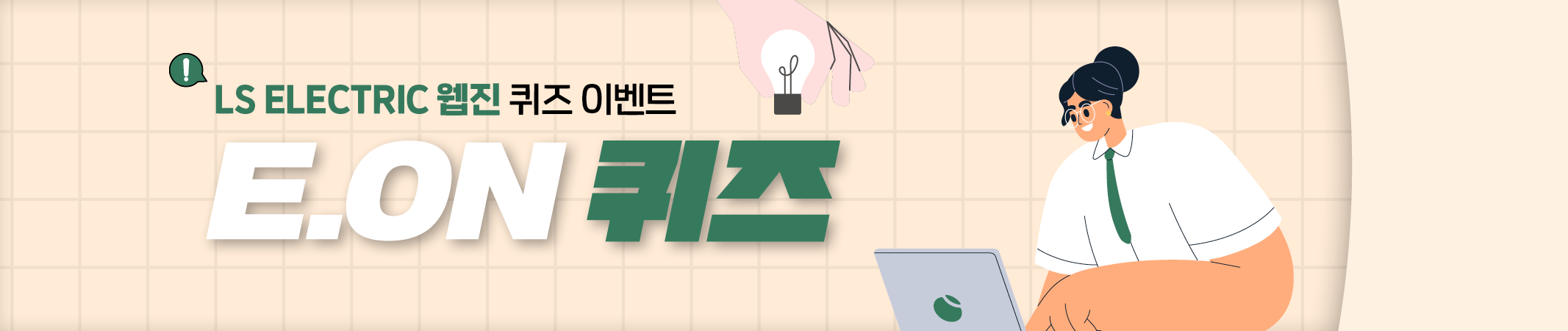 퀴즈!