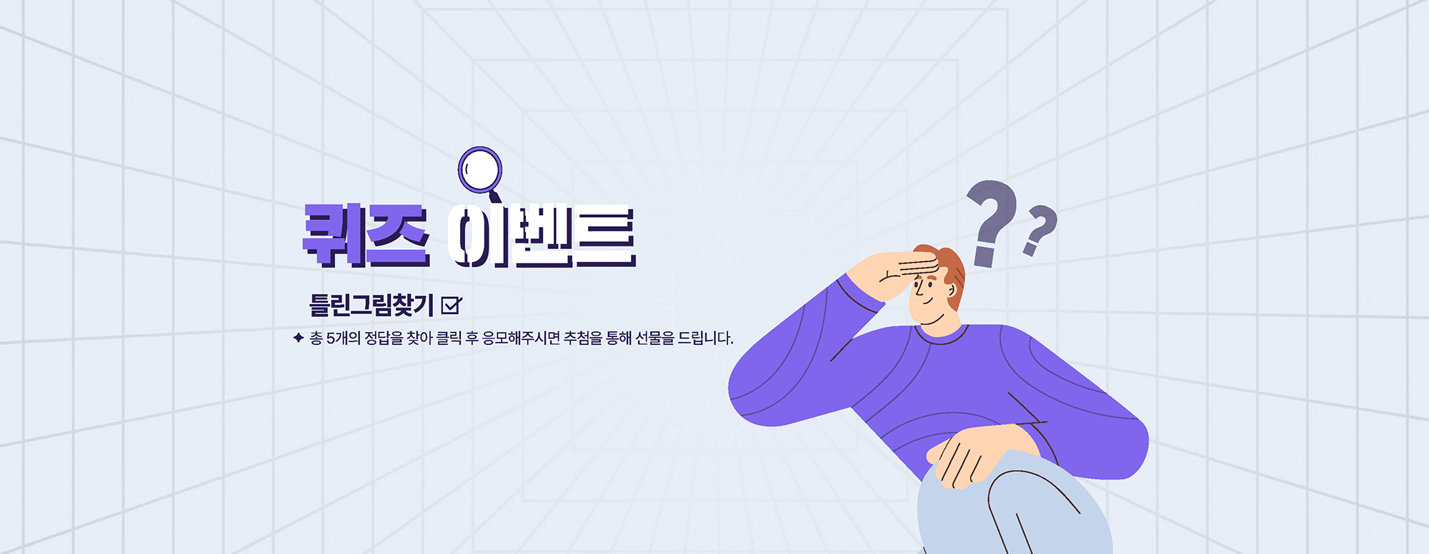 틀린그림찾기