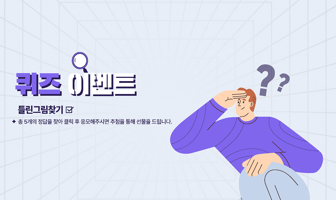 틀린그림찾기