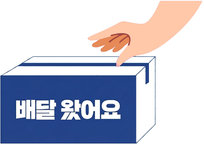 배달왔어요