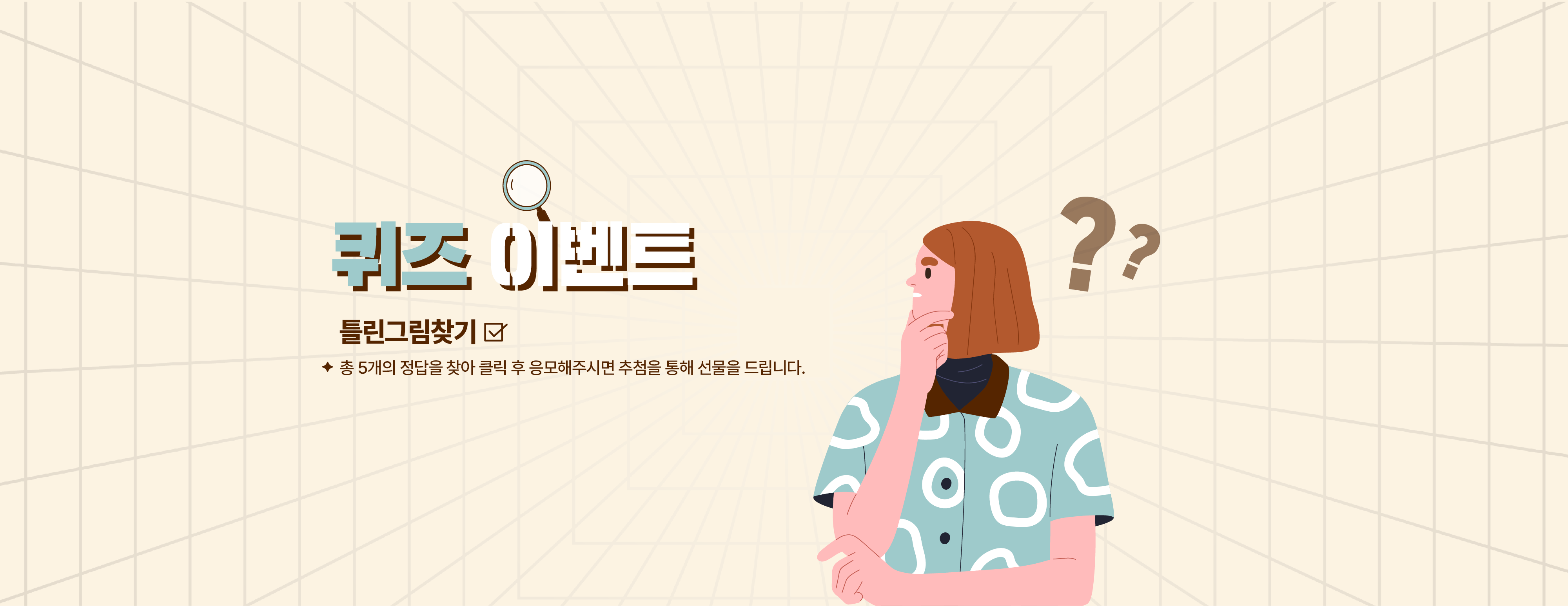 틀린그림찾기