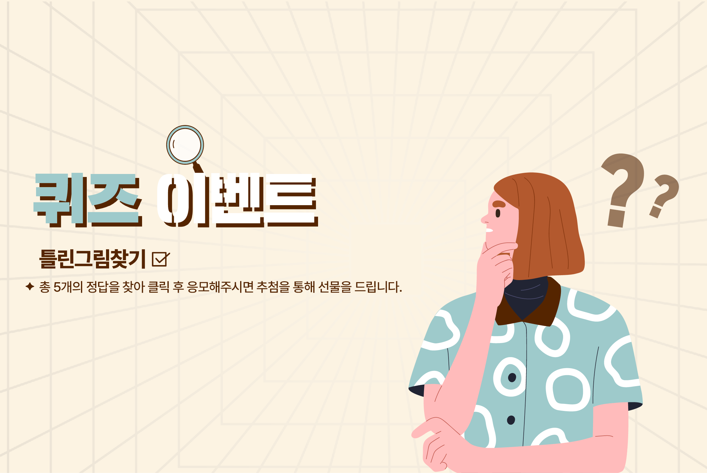 틀린그림찾기