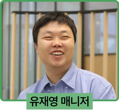 유재영 매니저