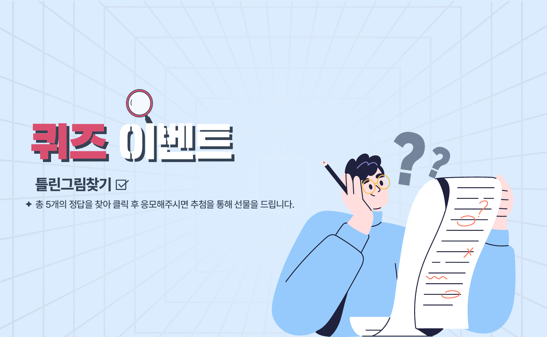 틀린그림찾기